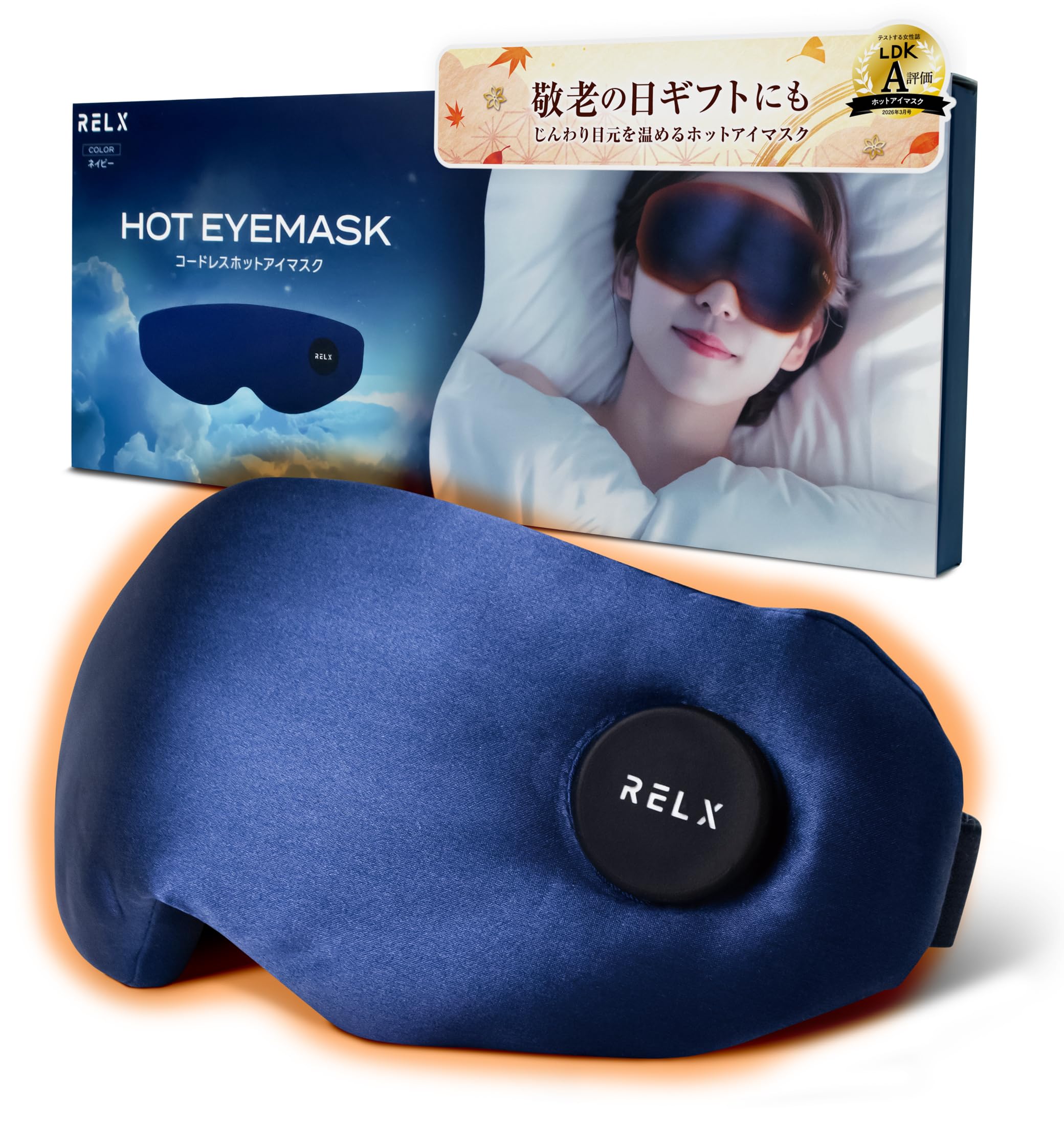 REKAL☆AATH繊維アイマスククラファン稀少モデル！新品未使用☆睡眠血流改善 Amazon.co.jp: RELX 【LDK A評価・シルク100%】 ホットアイマスク